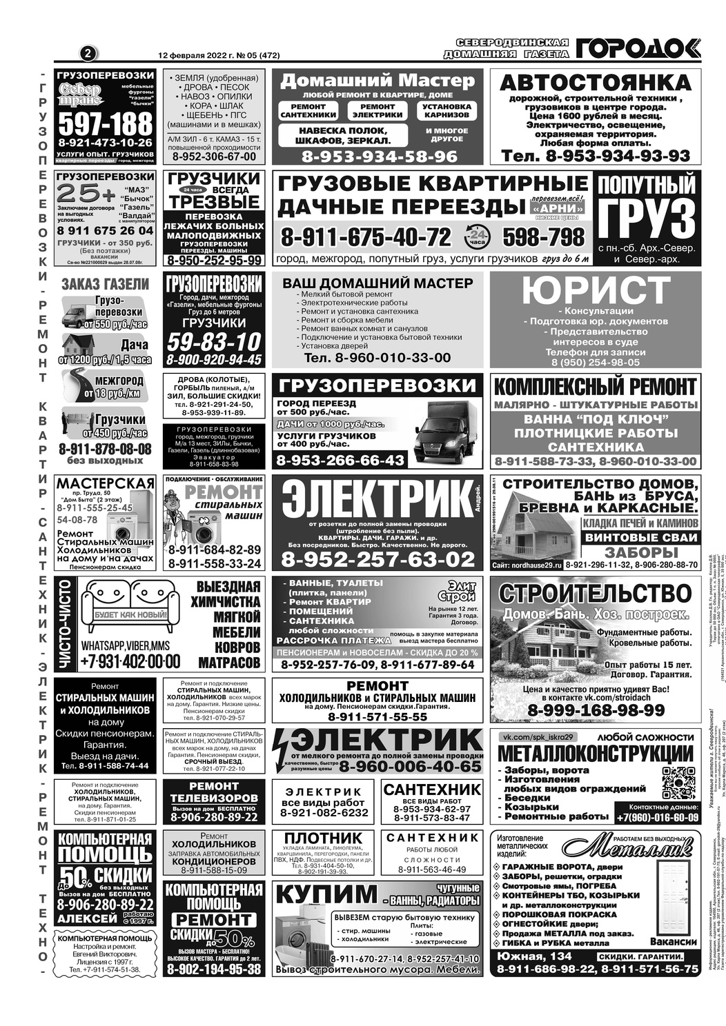 Городок плюс, выпуск номер 5 от 12 февраля 2022 года, страница 2.