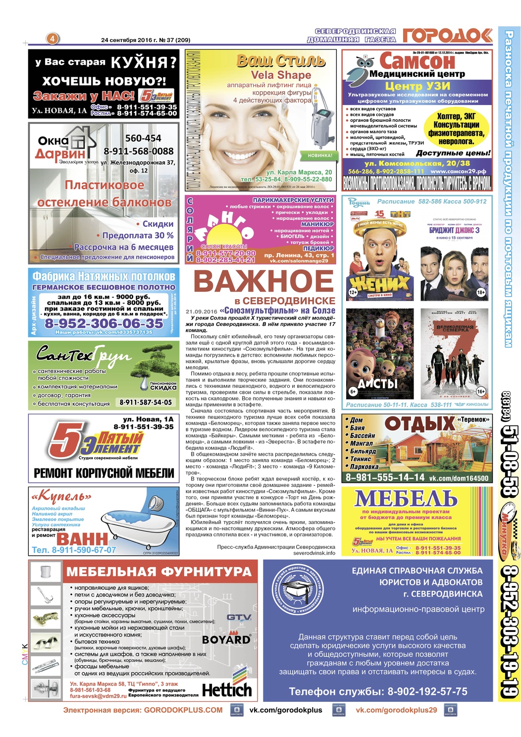Городок плюс, выпуск номер 37 от 23 сентября 2016 года, страница 4.
