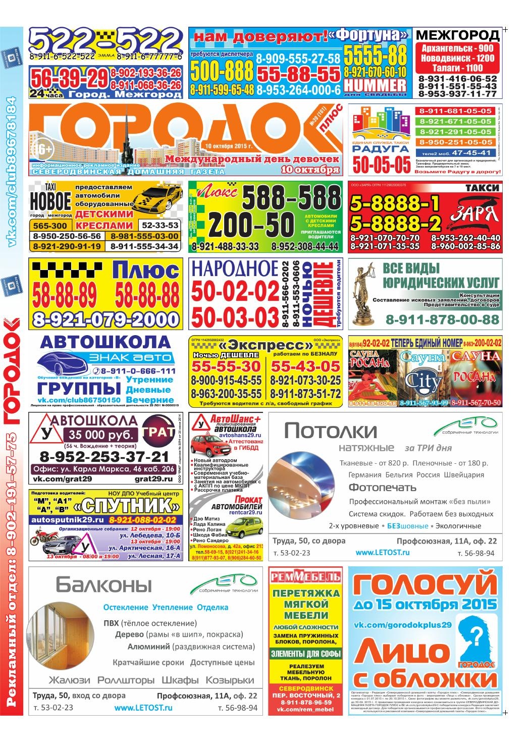 Городок плюс, выпуск номер 39 от 10 октября 2015 года, страница 1.