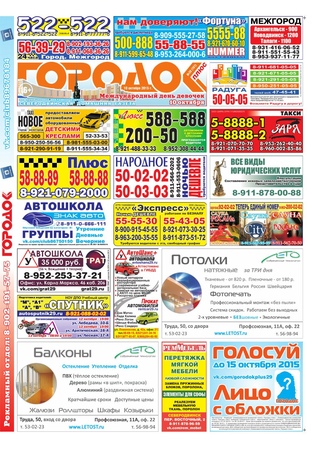 Городок плюс, выпуск номер 39 от 10 октября 2015 года.