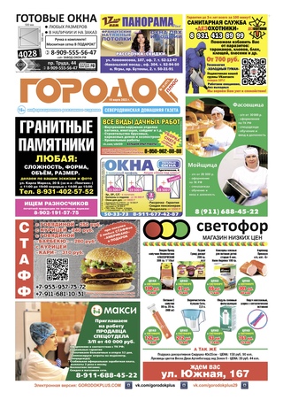 Городок плюс, выпуск номер 10 от 19 марта 2022 года.