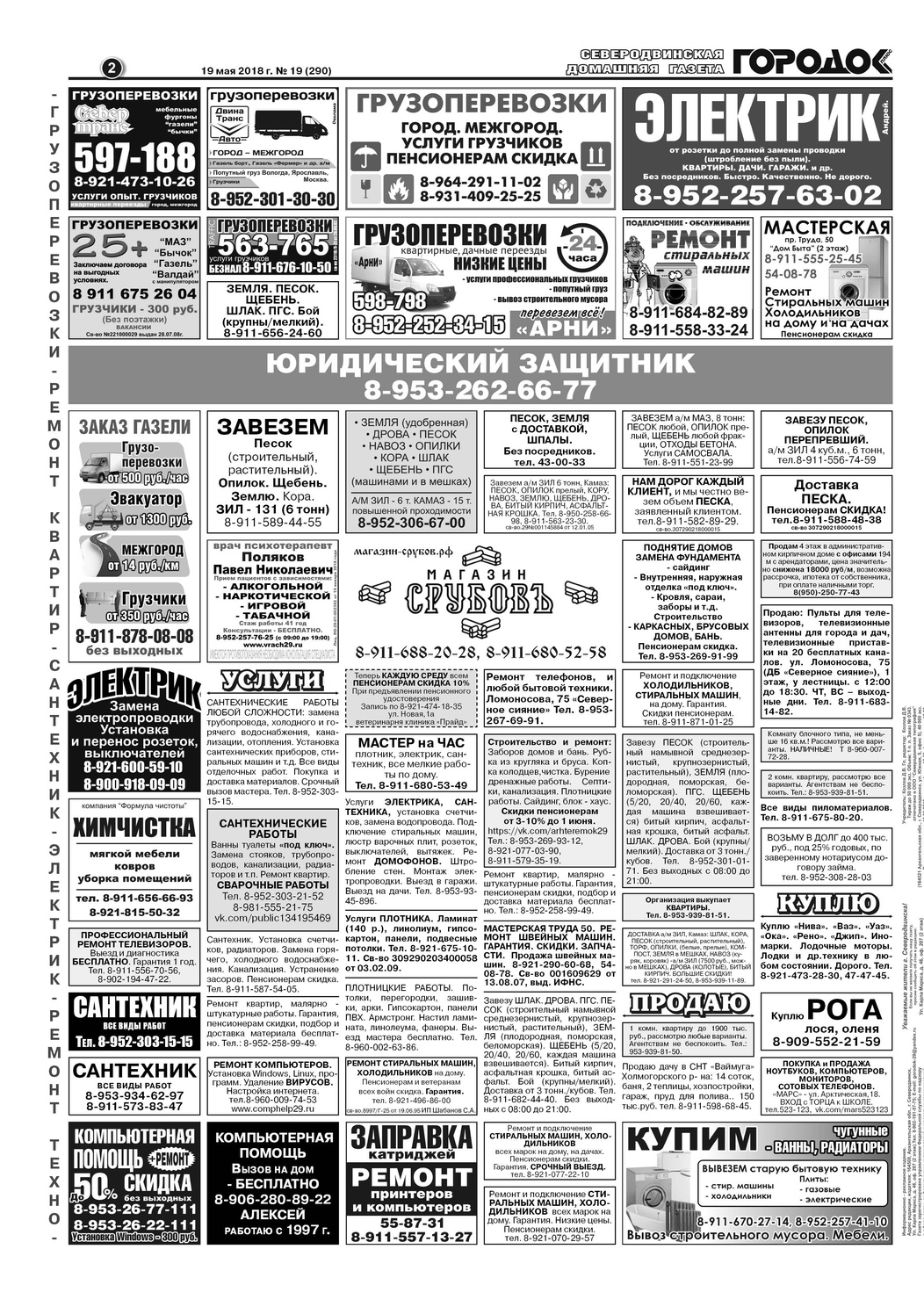 Городок плюс, выпуск номер 19 от 19 мая 2018 года, страница 2.