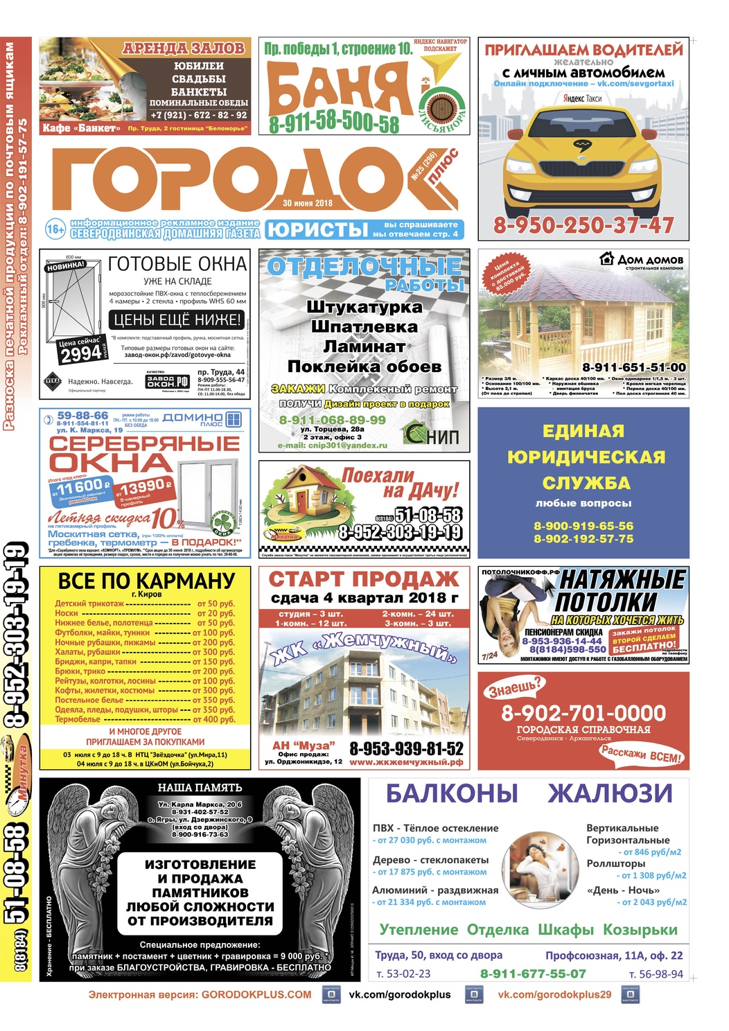 Городок плюс, выпуск номер 25 от 30 июня 2018 года, страница 1.