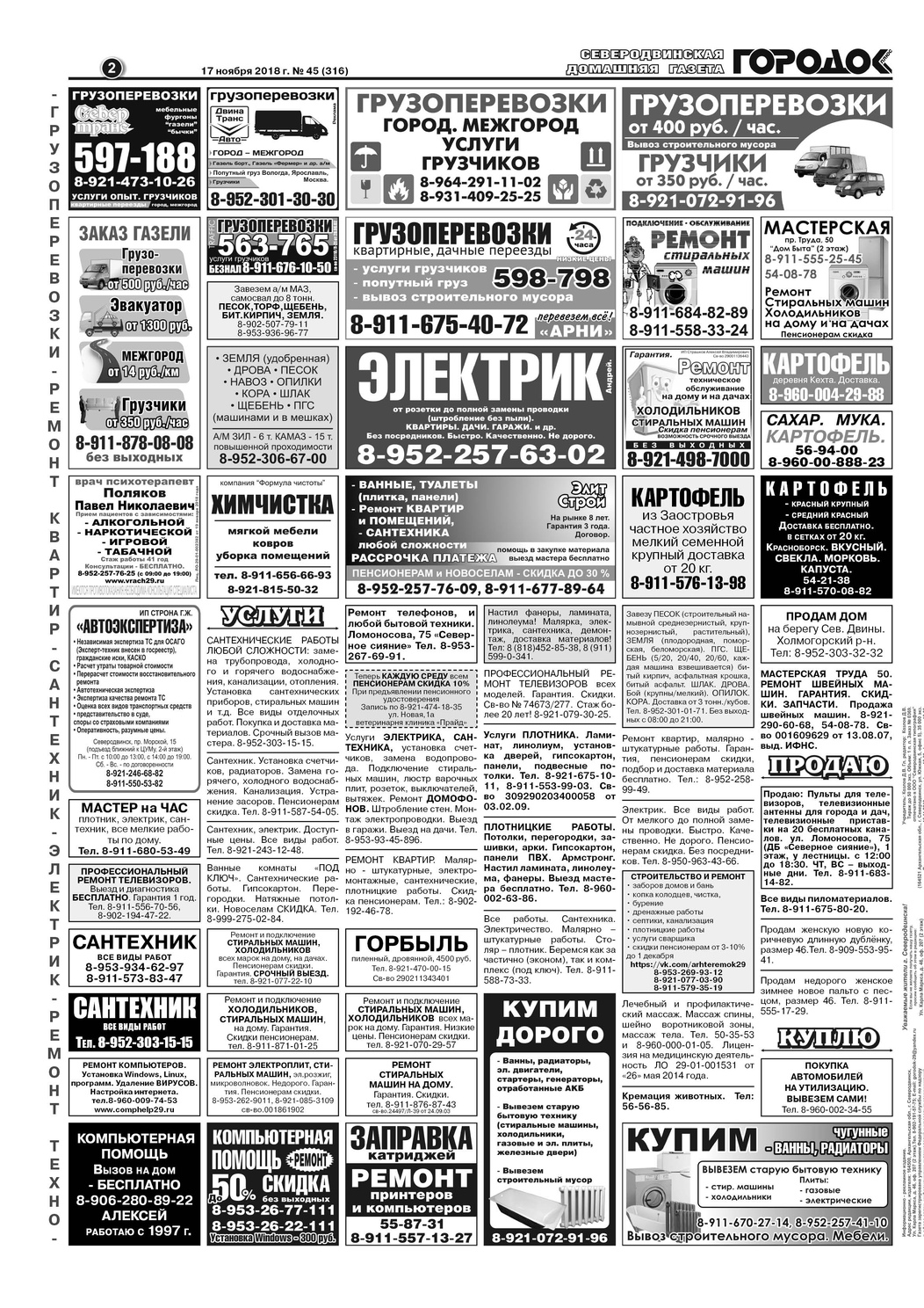 Городок плюс, выпуск номер 45 от 18 ноября 2018 года, страница 2.