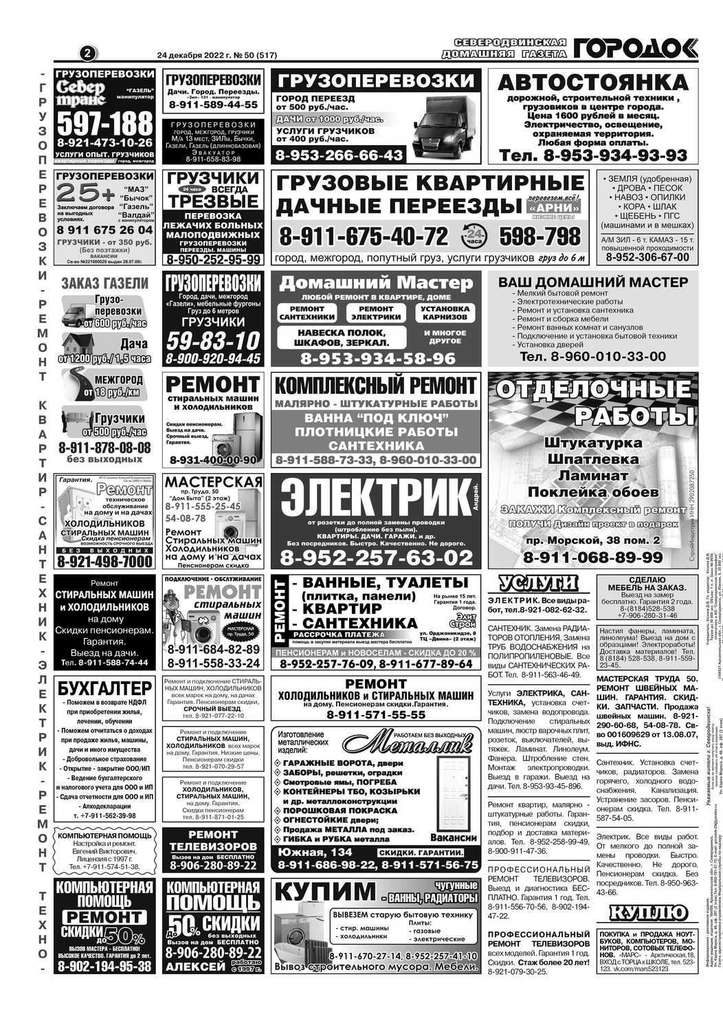 Городок плюс, выпуск номер 50 от 24 декабря 2022 года, страница 2.