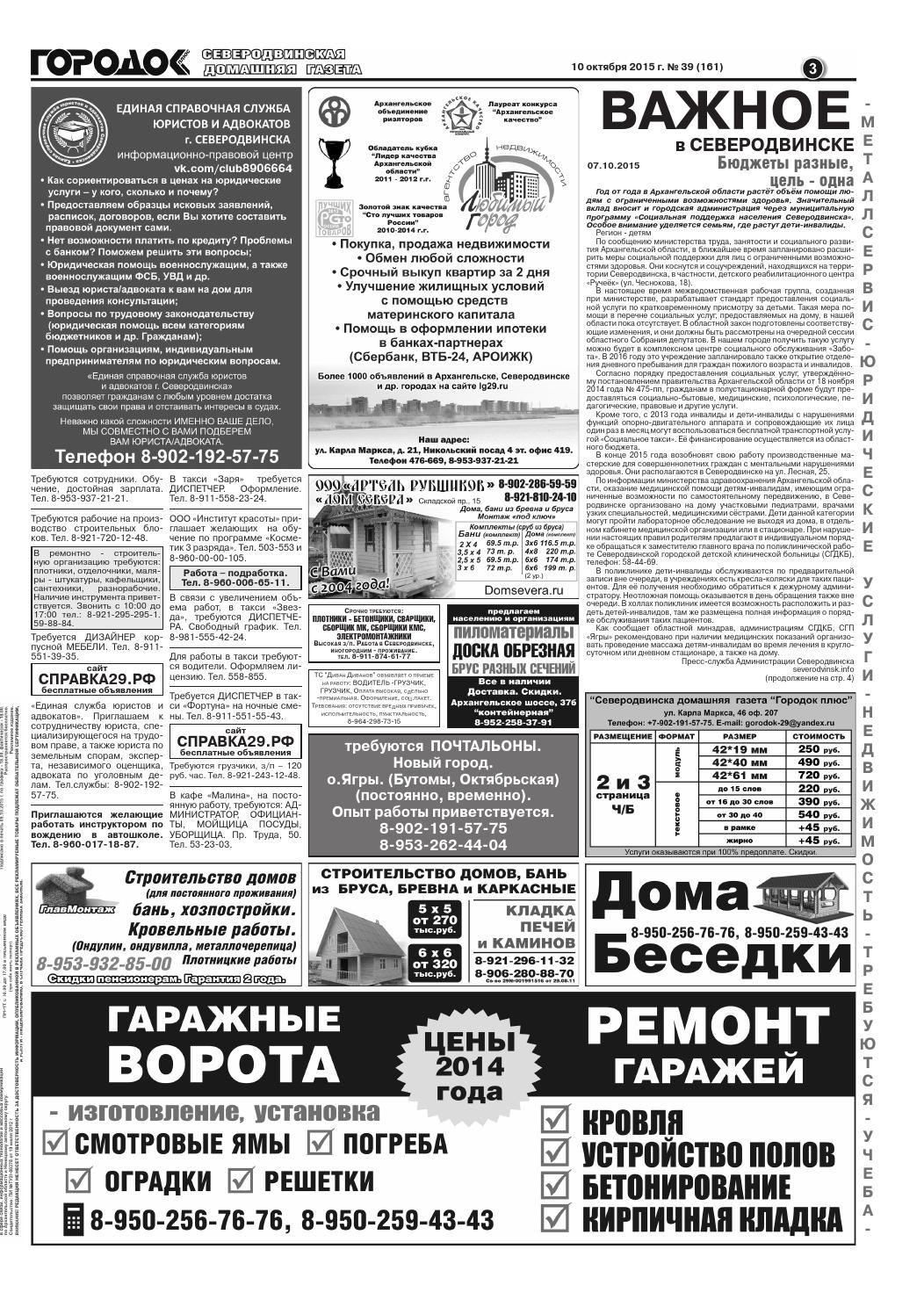 Городок плюс, выпуск номер 39 от 10 октября 2015 года, страница 3.