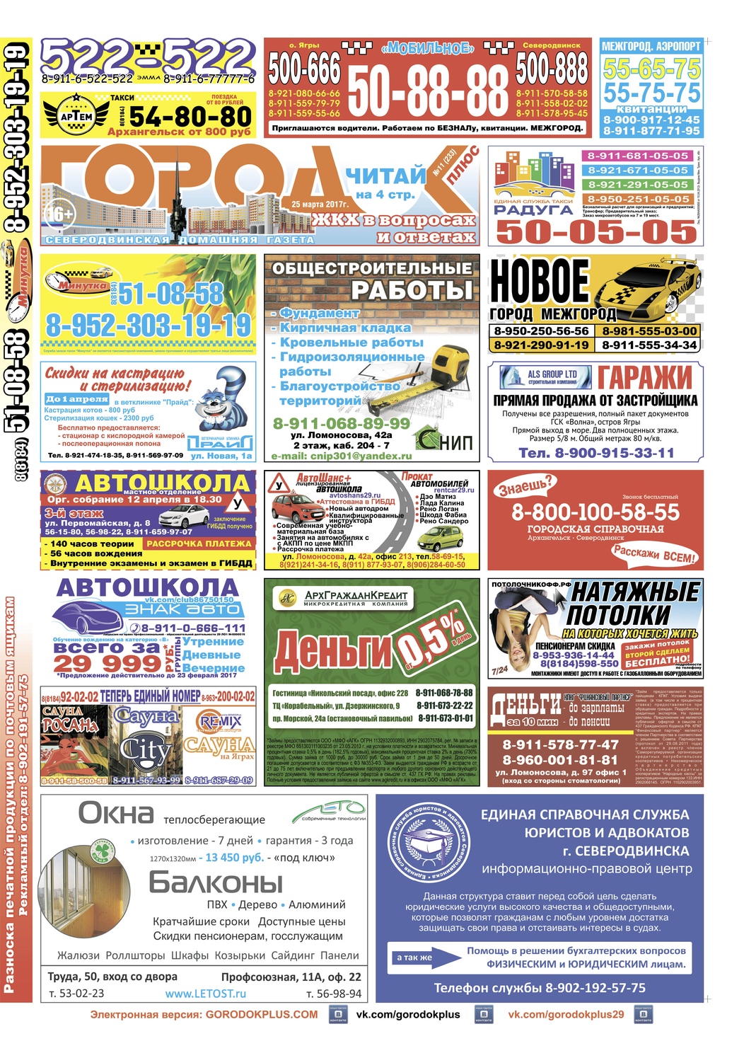 Городок плюс, выпуск номер 11 от 25 марта 2017 года, страница 1.