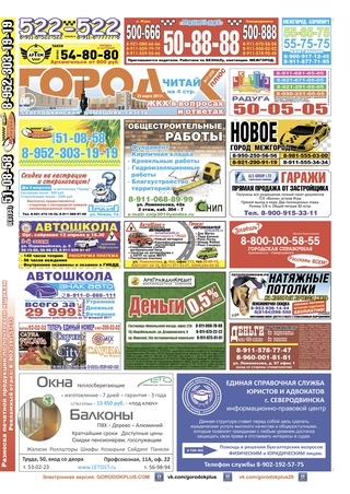 Городок плюс, выпуск номер 11 от 25 марта 2017 года.