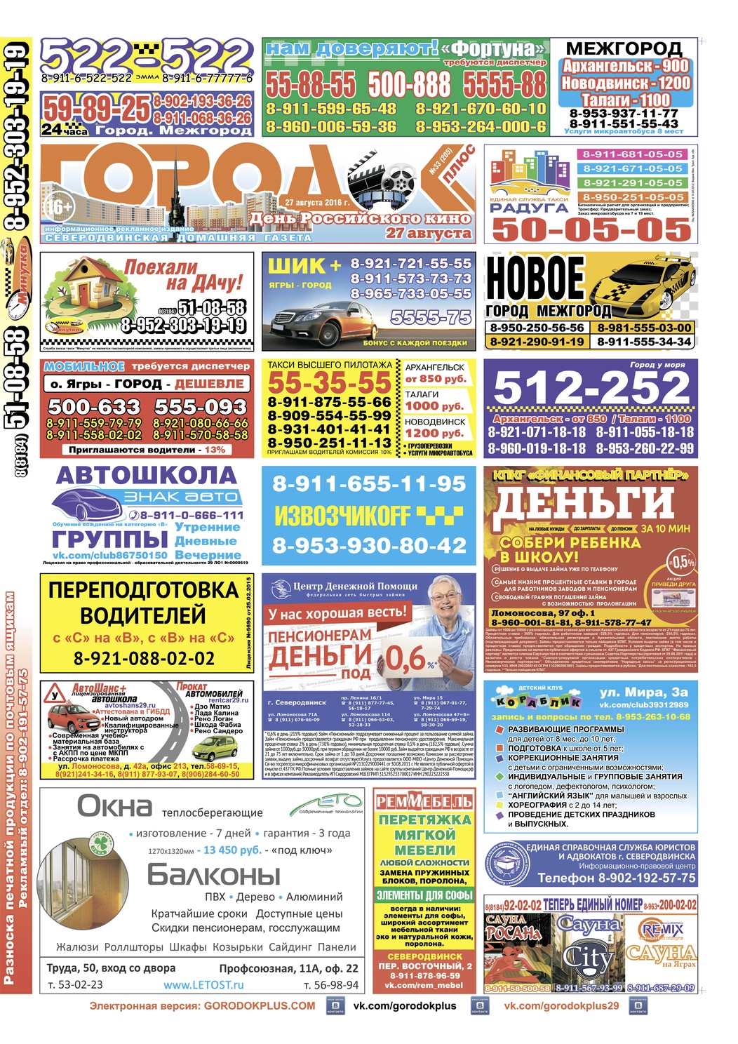 Городок плюс, выпуск номер 33 от 27 августа 2016 года, страница 1.
