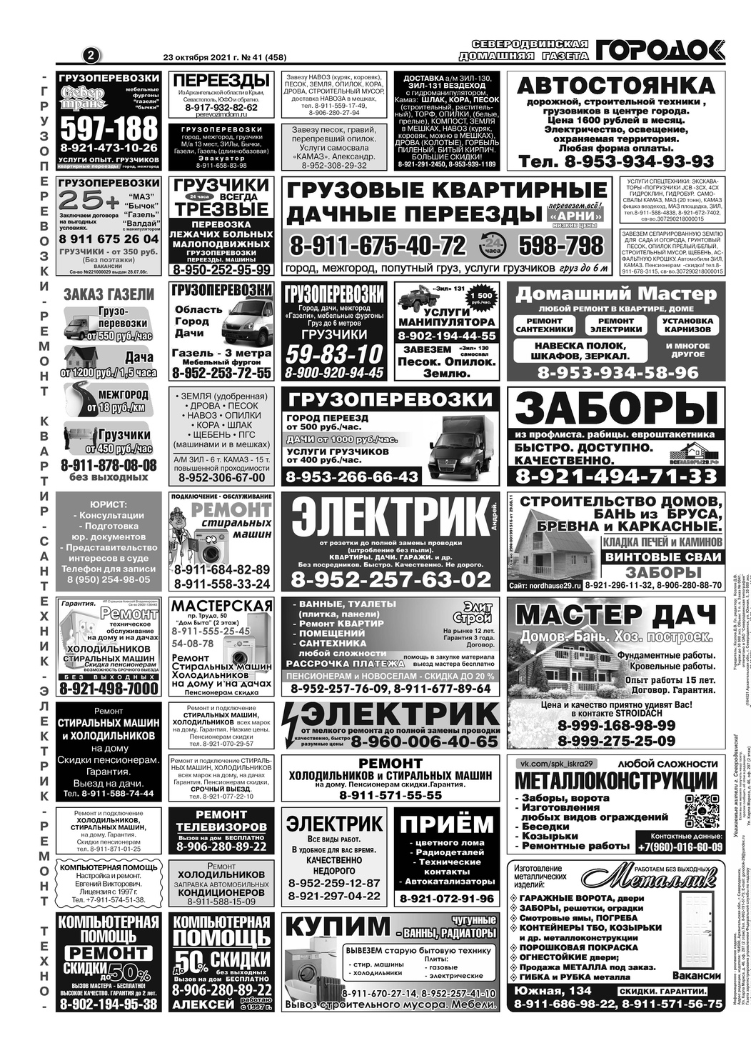 Городок плюс, выпуск номер 41 от 25 октября 2021 года, страница 2.