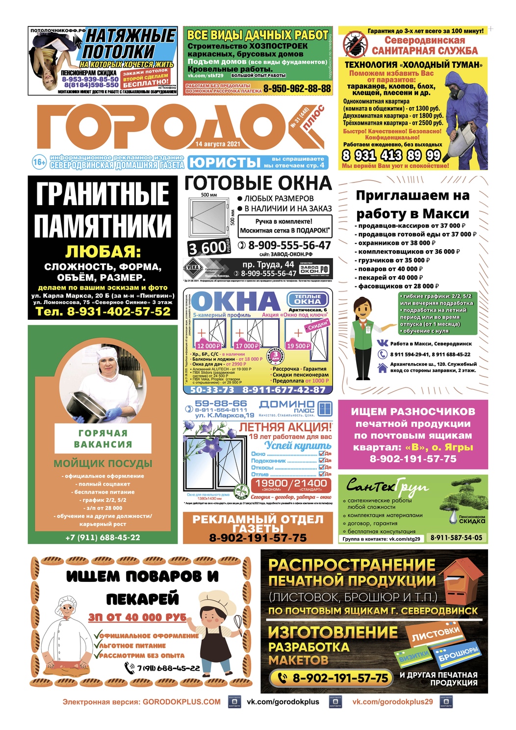 Городок плюс, выпуск номер 31 от 14 августа 2021 года, страница 1.