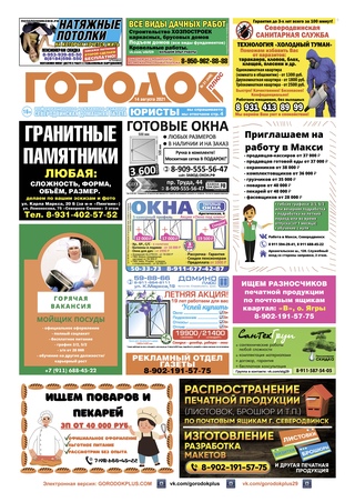 Городок плюс, выпуск номер 31 от 14 августа 2021 года.